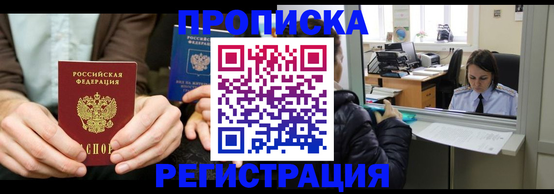 прописка в Пугачёве