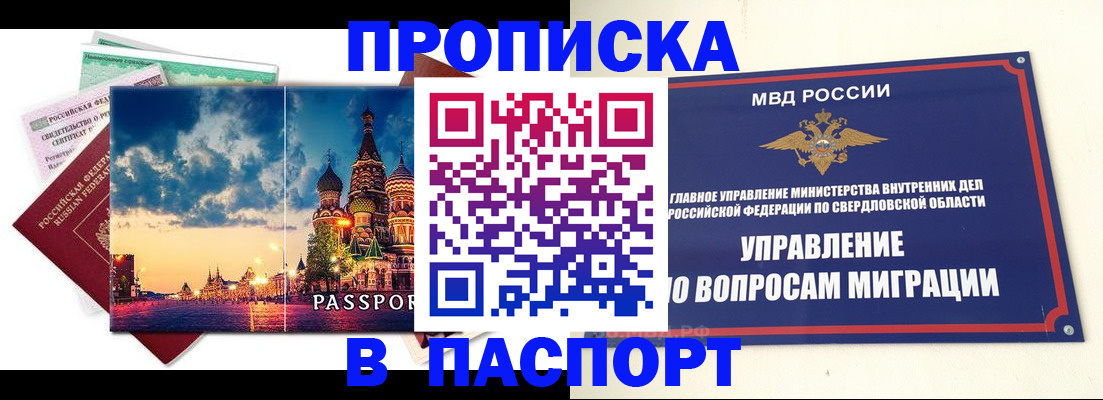 прописка в Пугачёве